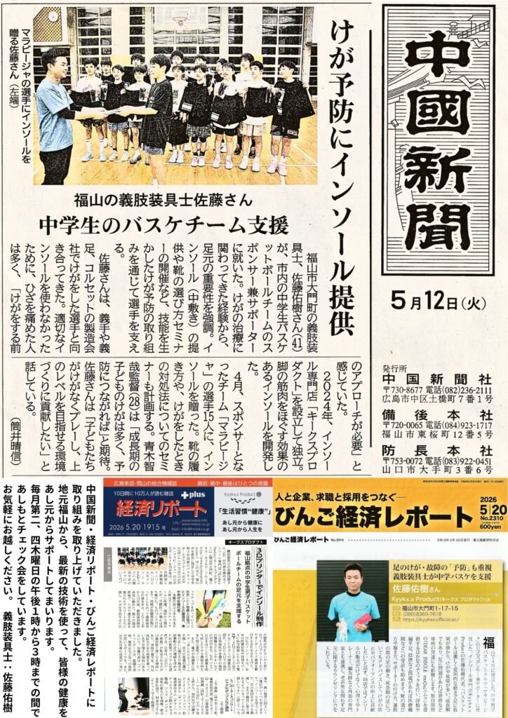 新聞等メディアに取材されました