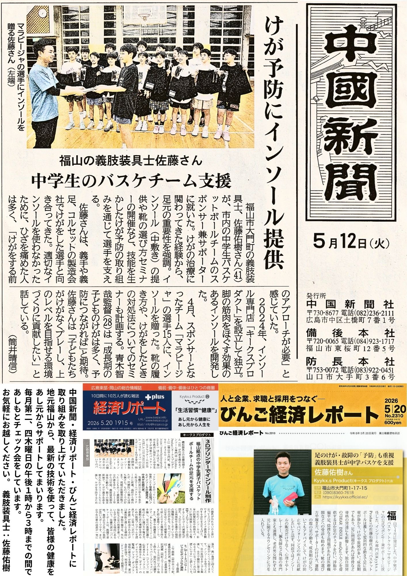 新聞等メディアに取材されました